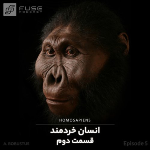  پادکستانسان خردمند - قسمت دوم