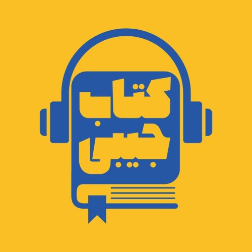  پادکستاپیزود ۱۰۴: خلاصه کتاب طرح بازاریابی کسب‌ و‌ کارهای کوچک (قسمت اول)