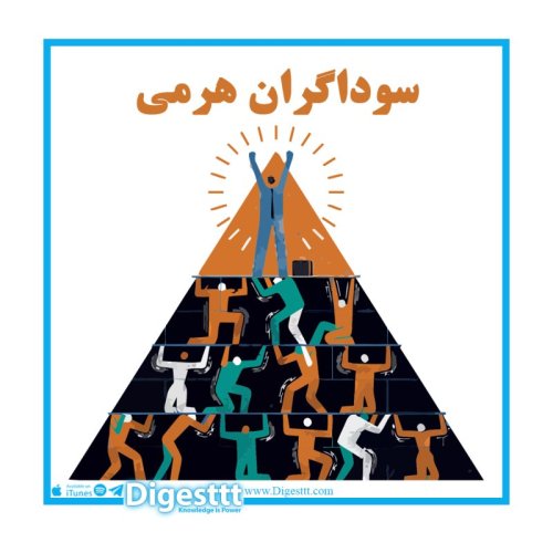  پادکستسوداگران هرمی