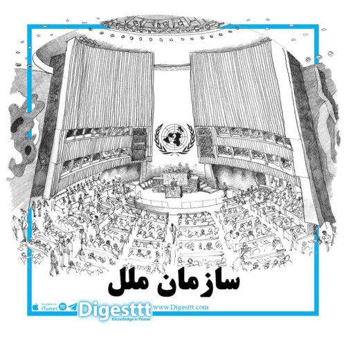  پادکستسازمان ملل