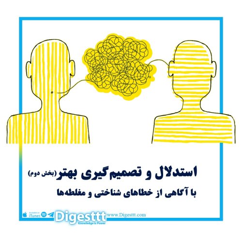  پادکستمغلطه ها