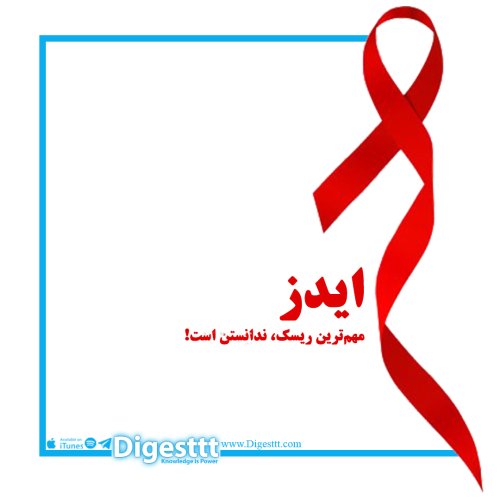  پادکست ایدز