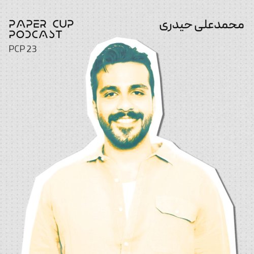  پادکستPCP 23 - Mohammad ali Heidari | چطور نشونه‌ها رو جدی بگیریم؟ | گفت‌وگو با محمدعلی حیدری