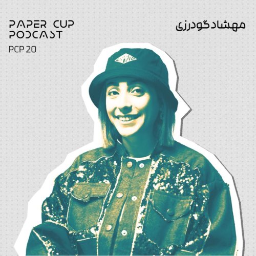  پادکستPCP 20 - Mahshad Goodarzi | مهشاد گودرزی و زندگی به سبک مونوپی