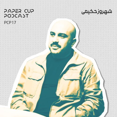  پادکستPCP 17- Shahrouz Hakimi I زیستِ باکیفیتِ انسان با گیاه