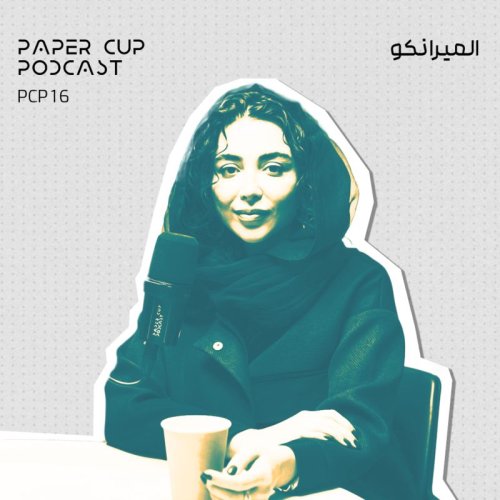  پادکستPCP 16 - Elmira Nekou | داستان خلاقیت از یک ایده تا عمل