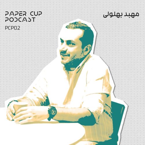  پادکستPCP 02 - Mahbod Bohlooli | رازهای موفقیت در صنعت کافه، تجربه‌ها و درس‌ها