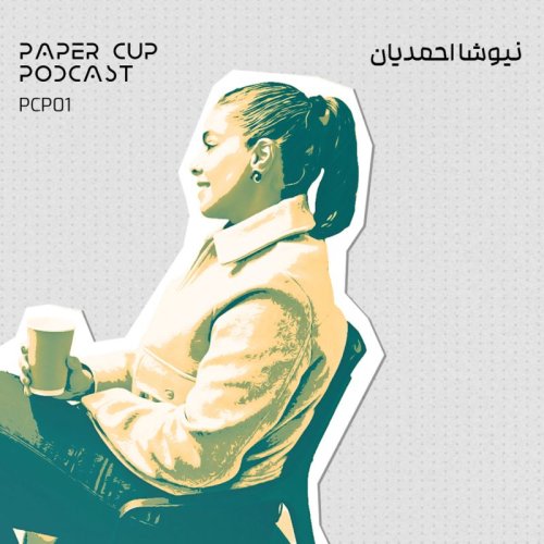  پادکستPCP 01-Niusha Ahmadian | نکات مهم در رابطه با توسعه فردی، کاله، بامیلو،دیجی کالا،اسنپ، بیس کمپ اورست