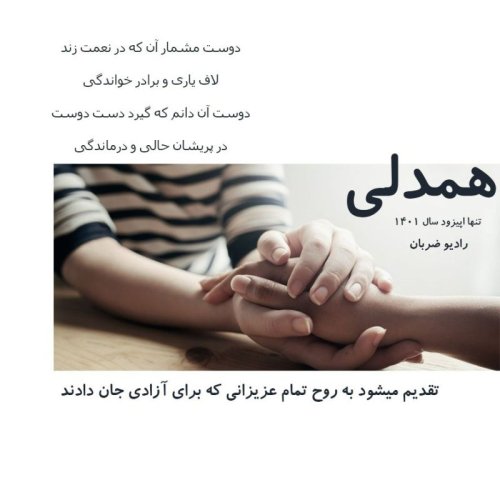  پادکستSympathy | همدلی