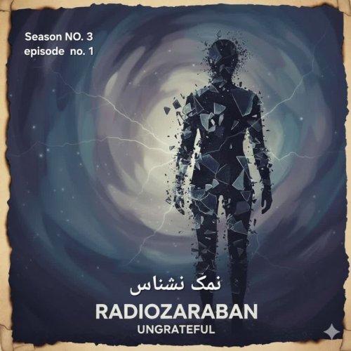  پادکستnamaknashnas by radiozaraban
