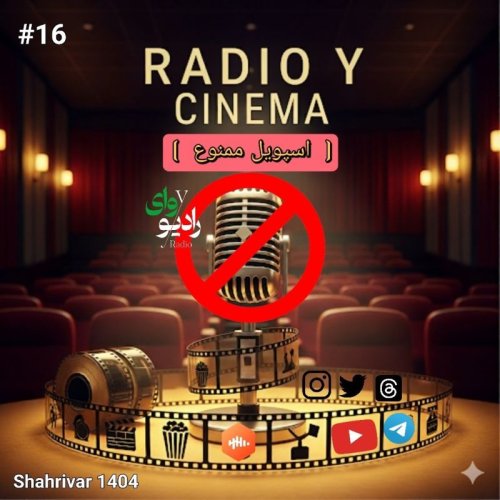  پادکستشانزدهم - رادیو وای | اسپویل ممنوع