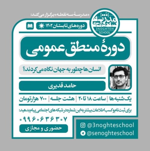 پادکستپست موقت | اطلاعیه دوره منطق عمومی