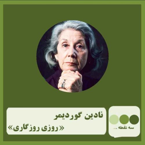  پادکستقسمت چهل و نهم روزی روزگاری 