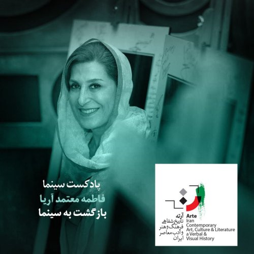  پادکستپادکست آرته باکس ۲۱۷ - بازگشت به سینما