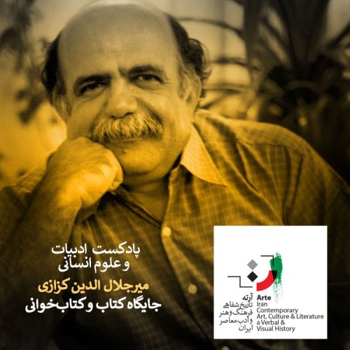  پادکستپادکست آرته باکس ۲۵۲ - جایگاه کتاب و کتاب‌خوانی