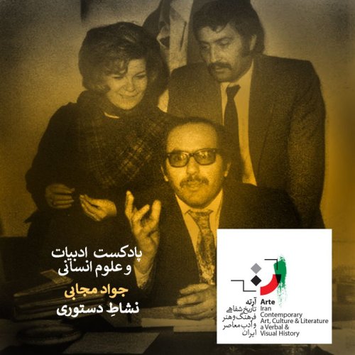  پادکستپادکست آرته باکس ۲۰۴ - نشاط دستوری