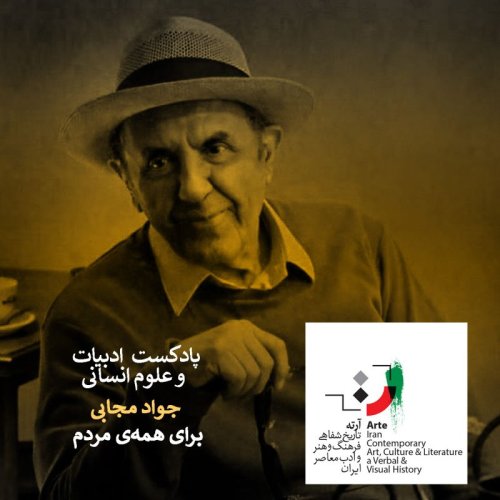  پادکستپادکست آرته باکس ۲۰۳ - برای همه‌ی مردم