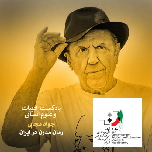  پادکستپادکست آرته باکس ۲۰۰ - نوشتنِ رمان