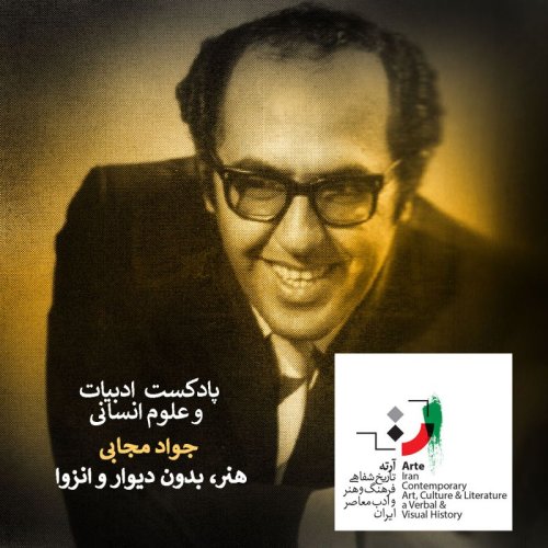  پادکستپادکست آرته باکس ۱۹۲ - هنر، بدون دیوار و انزوا