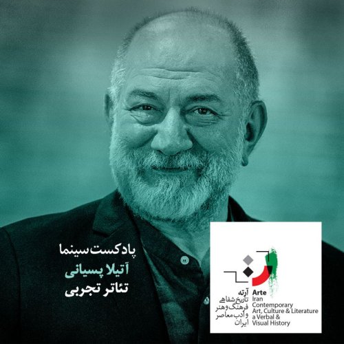  پادکستپادکست آرته باکس ۲۳۸ - تئاتر تجربی