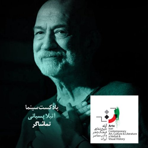  پادکستپادکست آرته باکس ۲۴۰ - تماشاگر