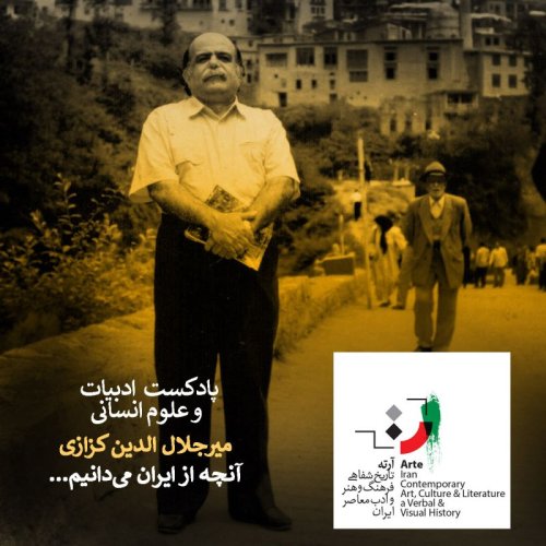  پادکستپادکست آرته باکس ۲۴۹ - آنچه از ایران می‌دانیم...