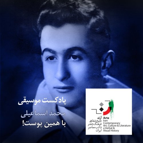  پادکستپادکست آرته باکس ۱۷۷ - با همین پوست