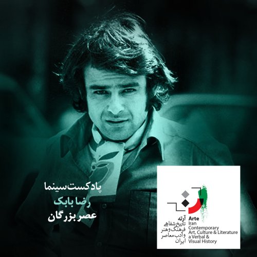  پادکستپادکست آرته باکس ۱۶۷ - عصر بزرگان