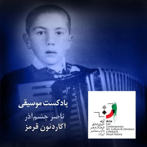  پادکستپادکست آرته باکس ۱۶۰ - آکاردئون قرمز