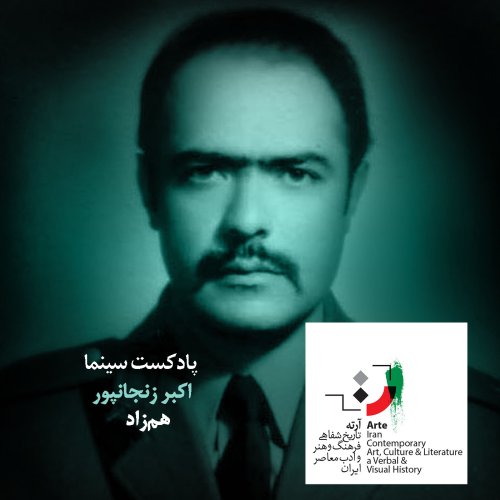  پادکستپادکست آرته باکس ۱۵۶ - هم‌زاد