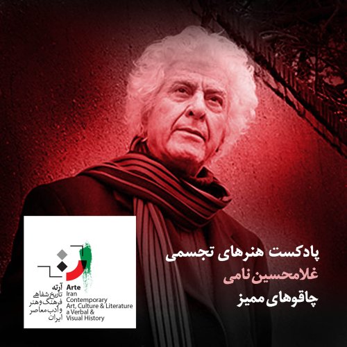  پادکستپادکست آرته باکس ۱۴۶ - چاقوهای ممیز