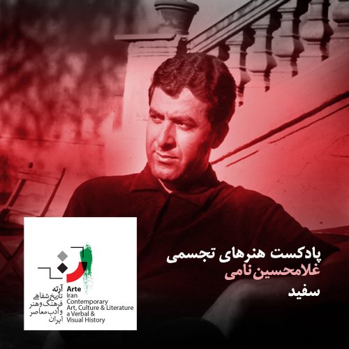  پادکستپادکست آرته باکس ۱۴۳ - سفید