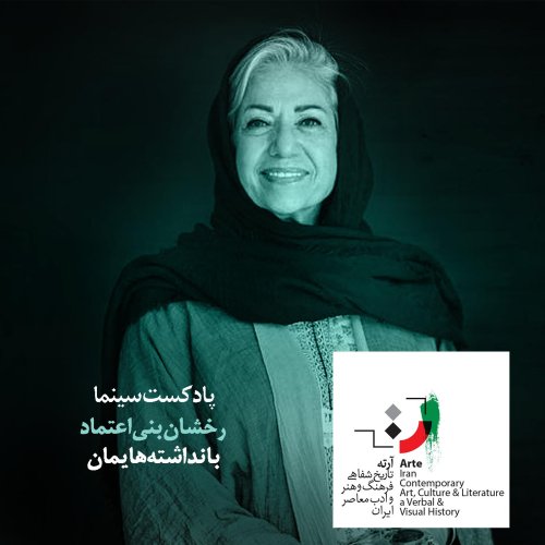  پادکستپادکست آرته باکس ۱۴۱ - با نداشته‌هایمان