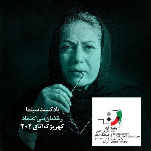  پادکستپادکست آرته باکس ۱۳۹ - کهریزک اتاق ۲۰۲