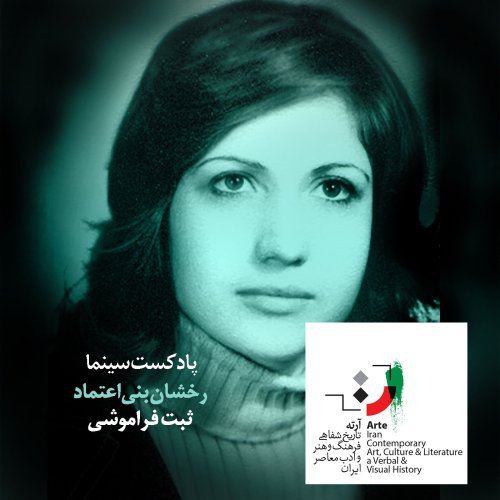  پادکستپادکست آرته باکس ۱۳۶ - ثبت فراموشی