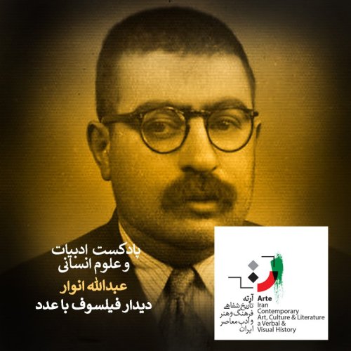  پادکستآرته باکس ۱۳۱ - دیدار فیلسوف با عدد