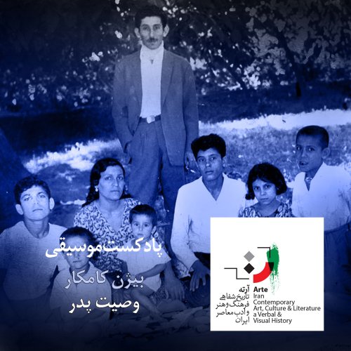  پادکستآرته باکس ۱۲۶ - وصیت پدر