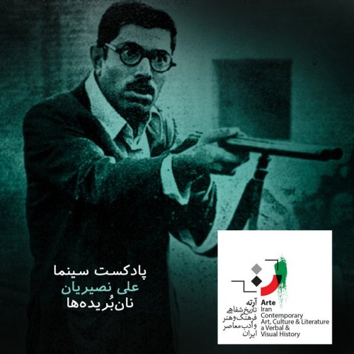  پادکستپادکست آرته باکس ۱۱۸ - نان‌بُریده‌ها