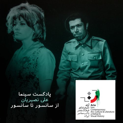  پادکستپادکست آرته باکس ۱۱۷ - از سانسور تا سانسور