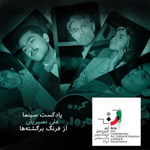  پادکستپادکست آرته باکس ۱۱۶ - از فرنگ برگشته‌ها