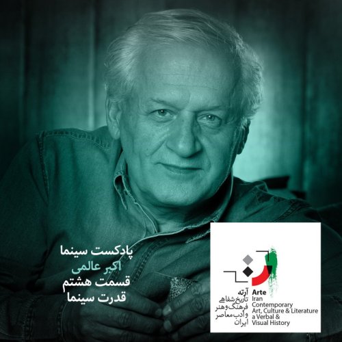  پادکستپادکست آرته باکس ۱۰۲ -‌ قدرت سینما