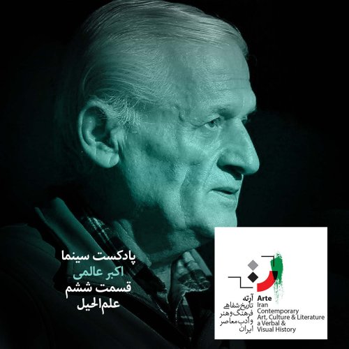  پادکستپادکست آرته باکس ۱۰۰ -‌ علم‌الحیل