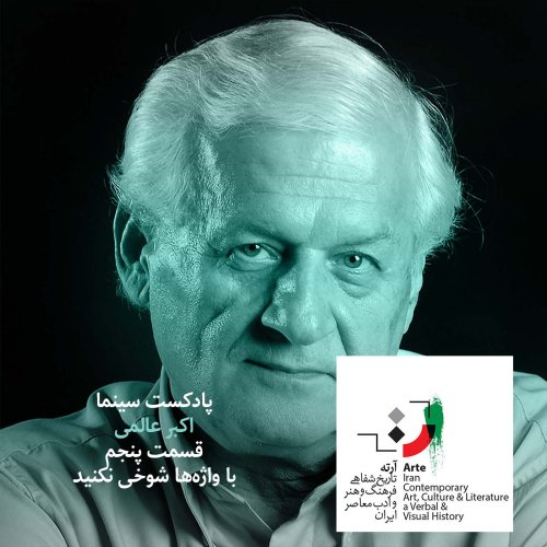  پادکستپادکست آرته باکس ۹۹ -‌ با واژه‌ها شوخی نکنید