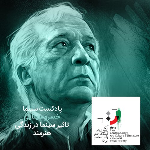  پادکستپادکست سینما - شماره شانزدهم - خسرو سینایی ۱۰