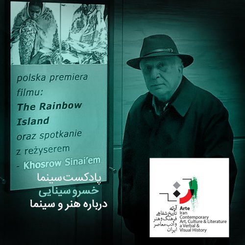  پادکستپادکست سینما - شماره پانزدهم - خسرو سینایی ۹