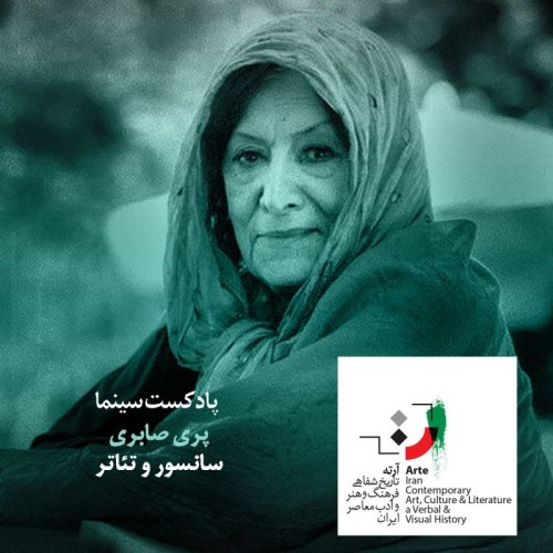  پادکستپادکست آرته باکس ۲۶۹ - سانسور و تئاتر