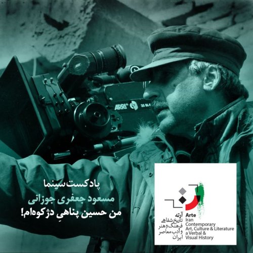  پادکستپادکست آرته باکس ۲۶۱ - من حسین پناهیِ دژکوه‌ام!