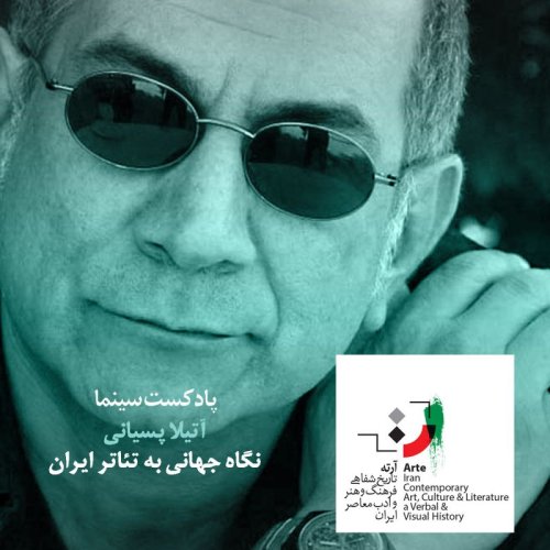  پادکستپادکست آرته باکس ۲۳۹ - نگاه جهانی به تئاتر ایران