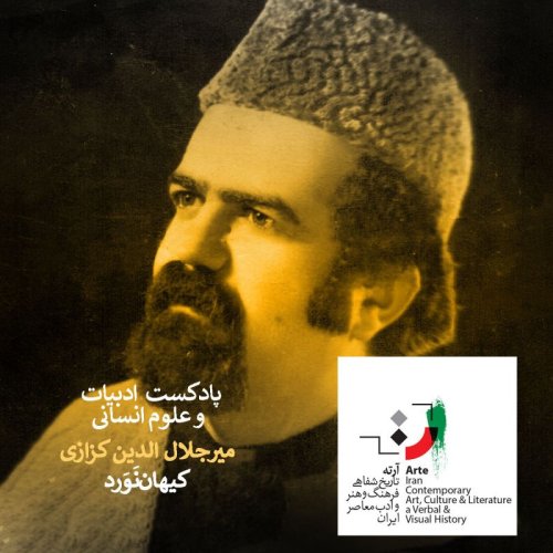  پادکستپادکست آرته باکس ۲۴۷ - کیهان‌نَوَرد