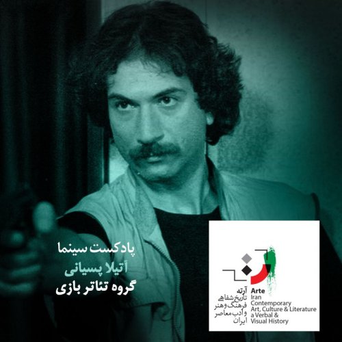  پادکستپادکست آرته باکس ۲۳۴ - گروه تئاتر بازی